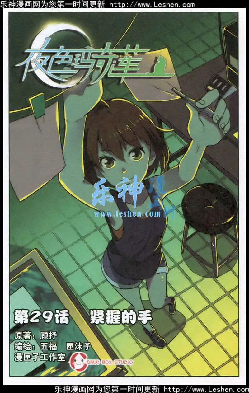 第29话 紧握的手-第28话