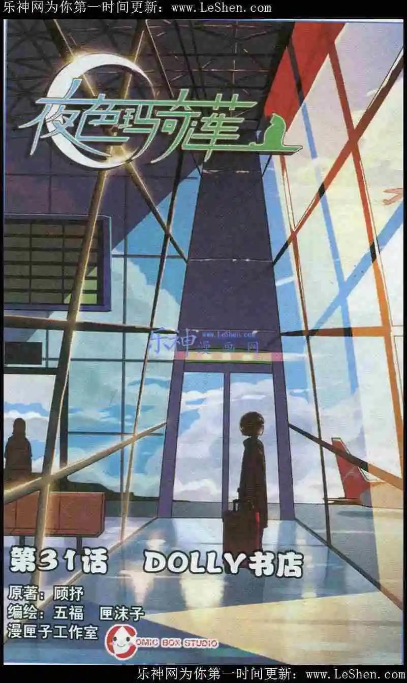 第31话 DOLLY书店-第30话