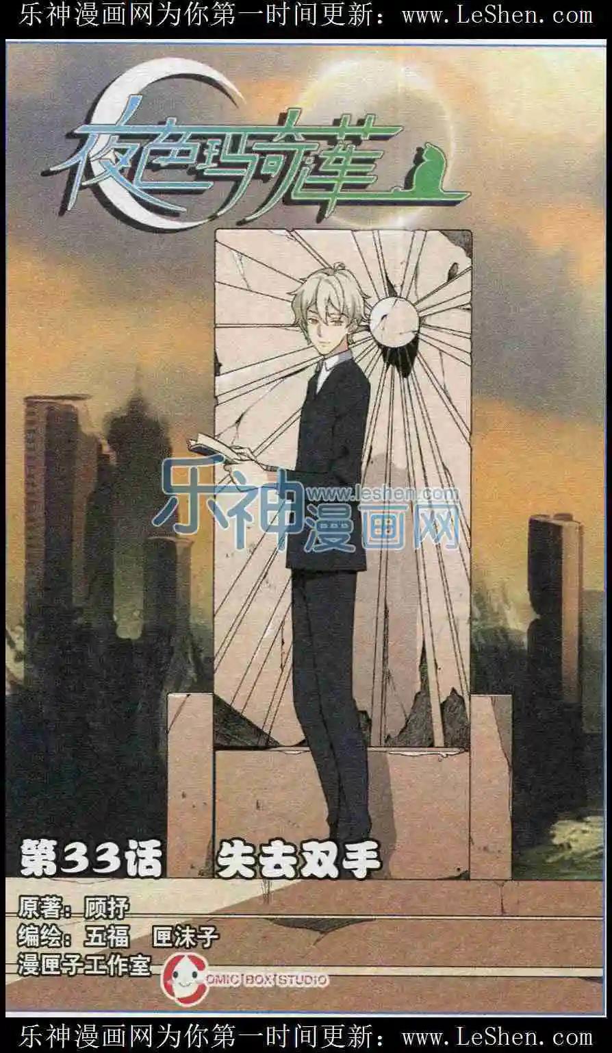 第33话 失去双手-第32话