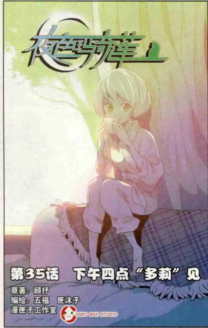 第35话 下午四点&ldquo;多莉&rdquo;见-第34话