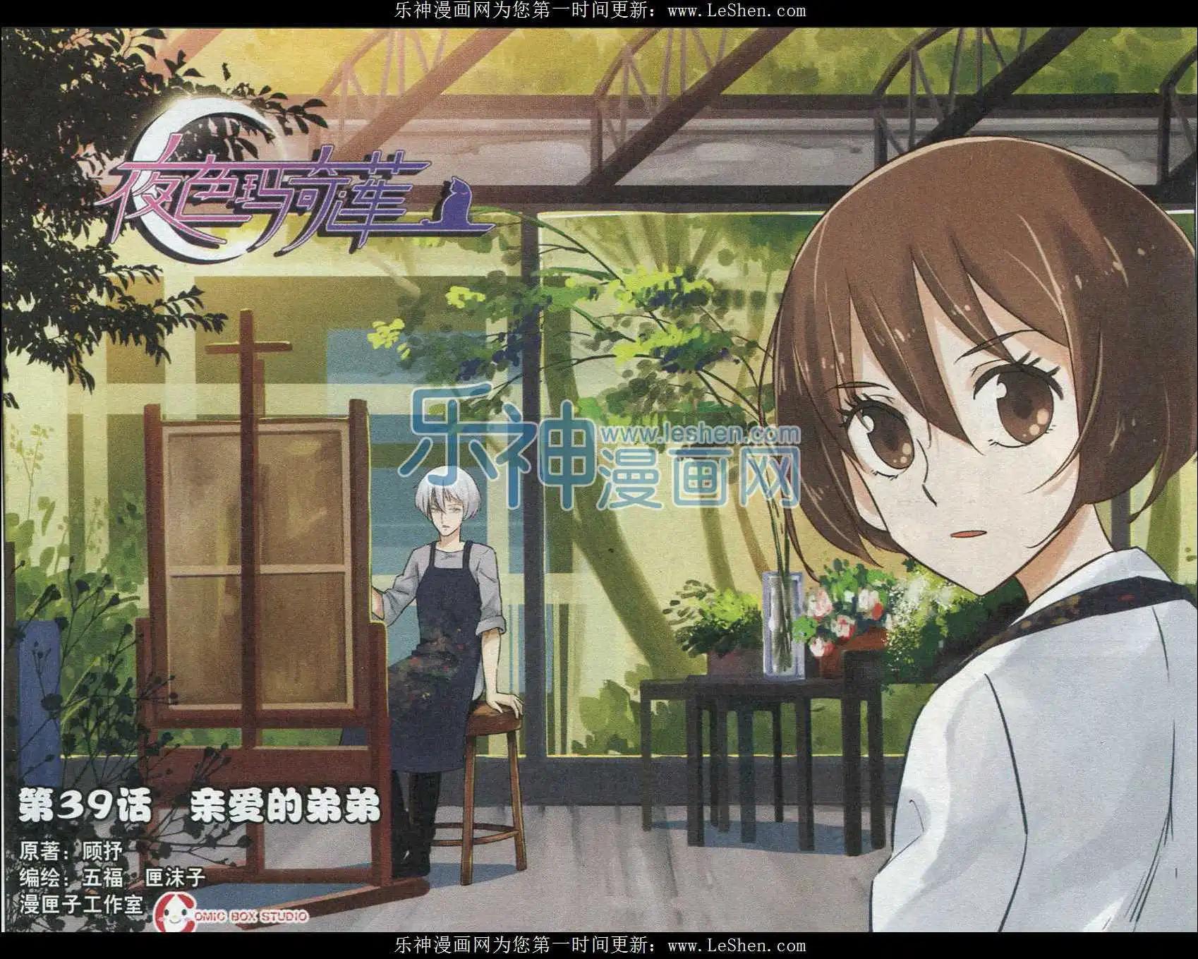 第39话 亲爱的弟弟-第38话