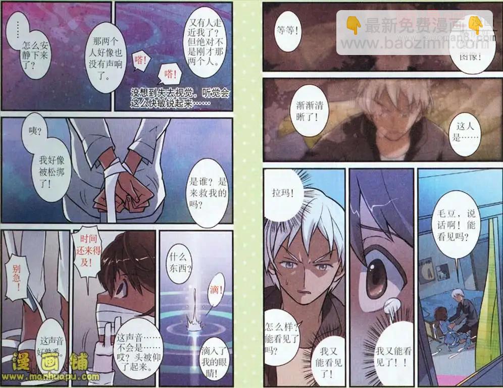 夜色瑪奇蓮 - 4話 - 3
