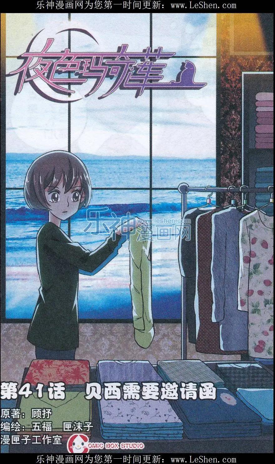 第41话 贝西需要邀请函-第40话
