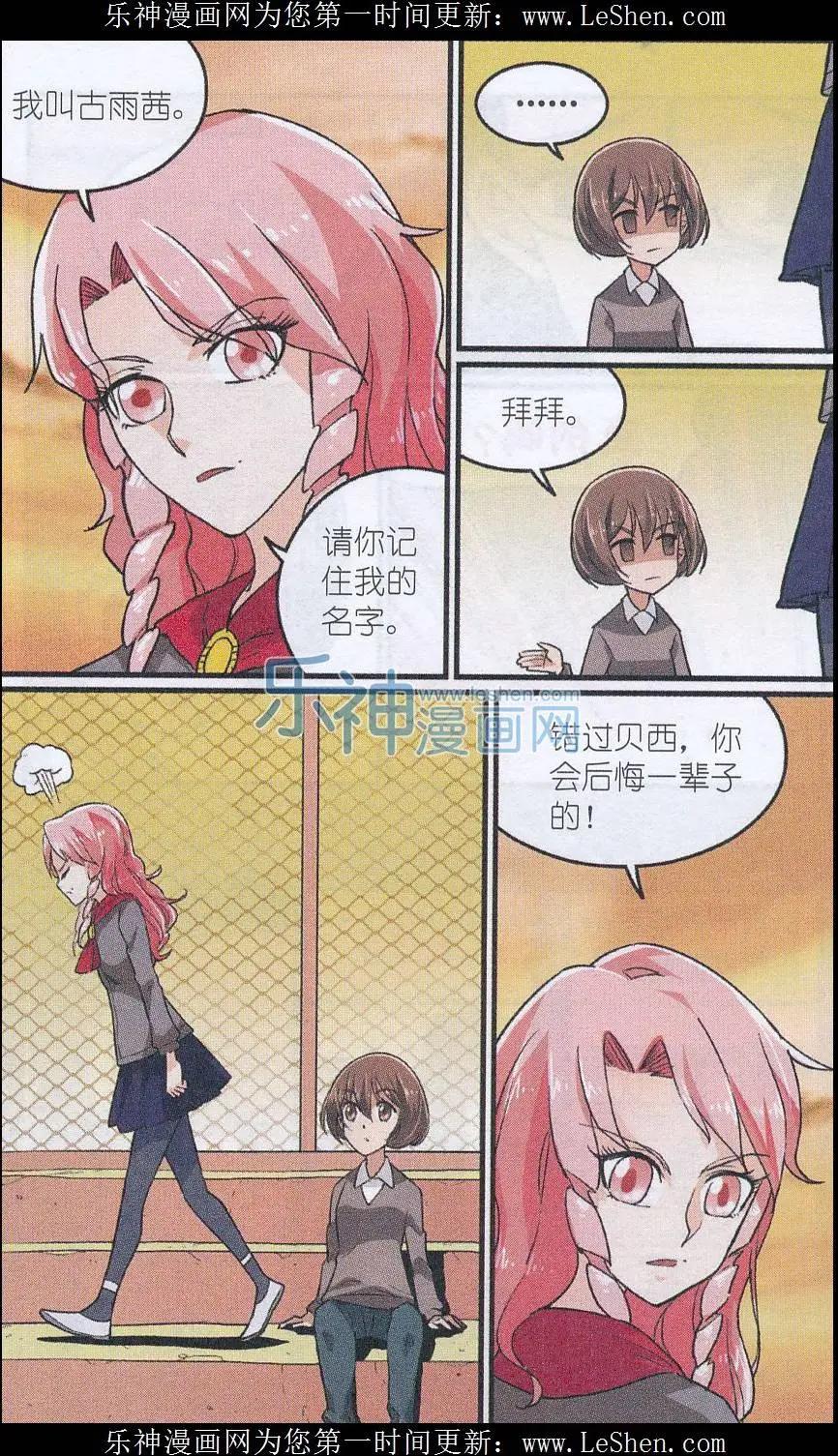 第41话 贝西需要邀请函-第40话