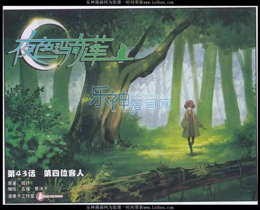 第43话 第四位客人-第42话