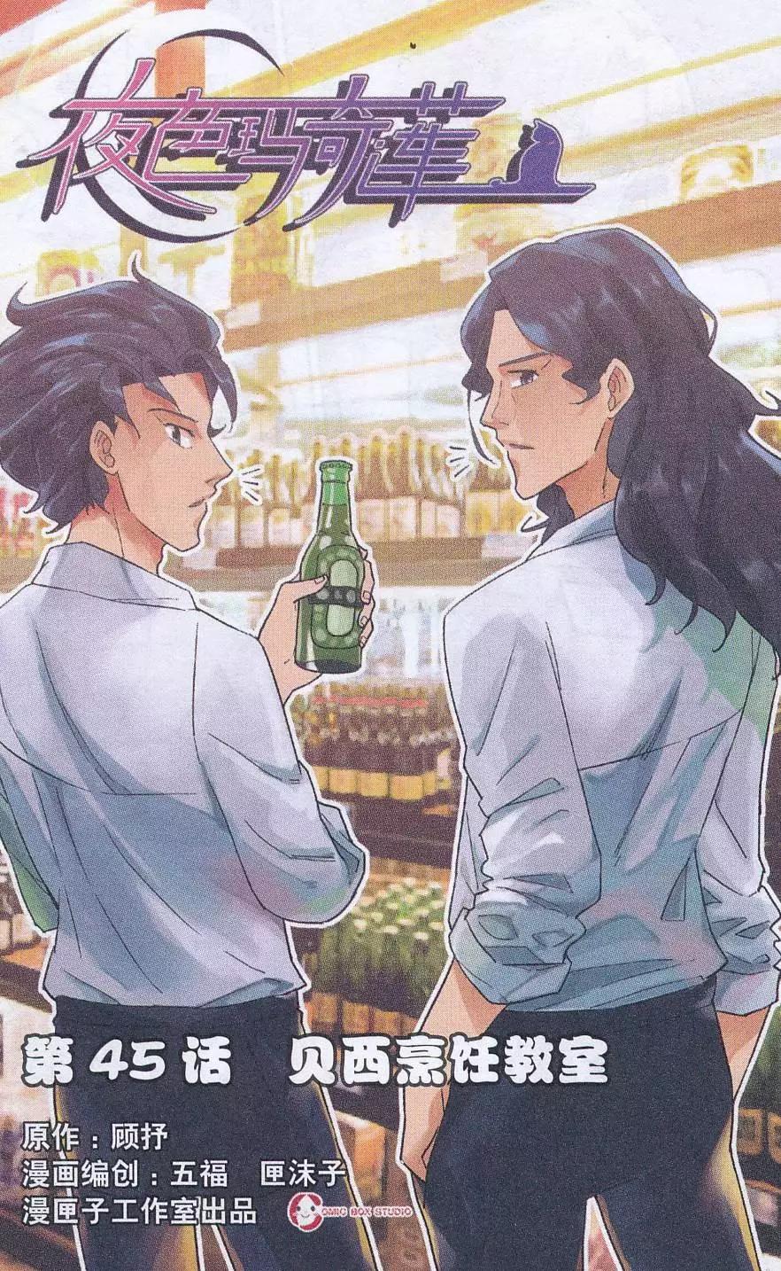 第45话 贝西烹饪教室-第44话