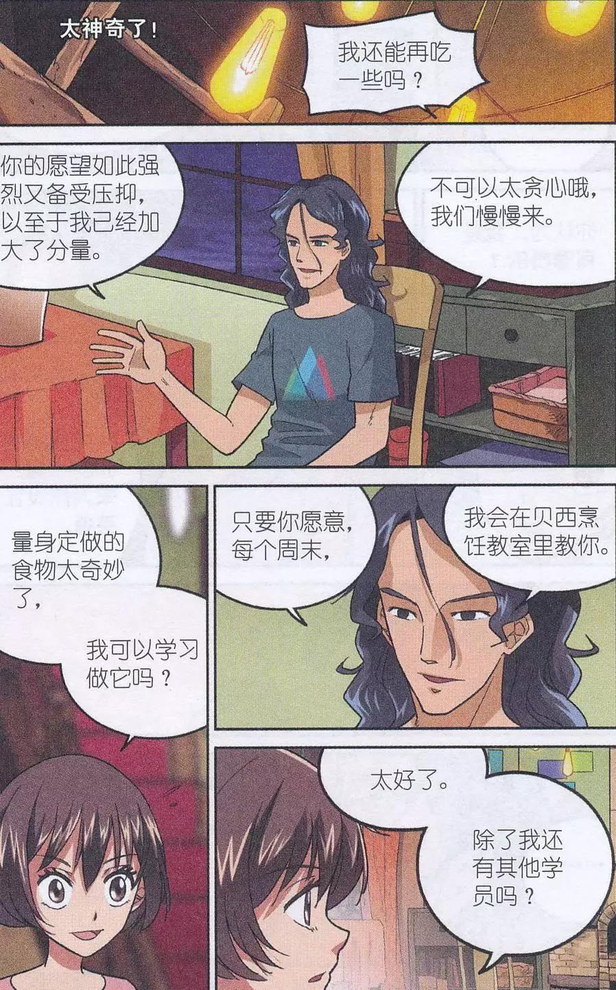 第45话 贝西烹饪教室-第44话