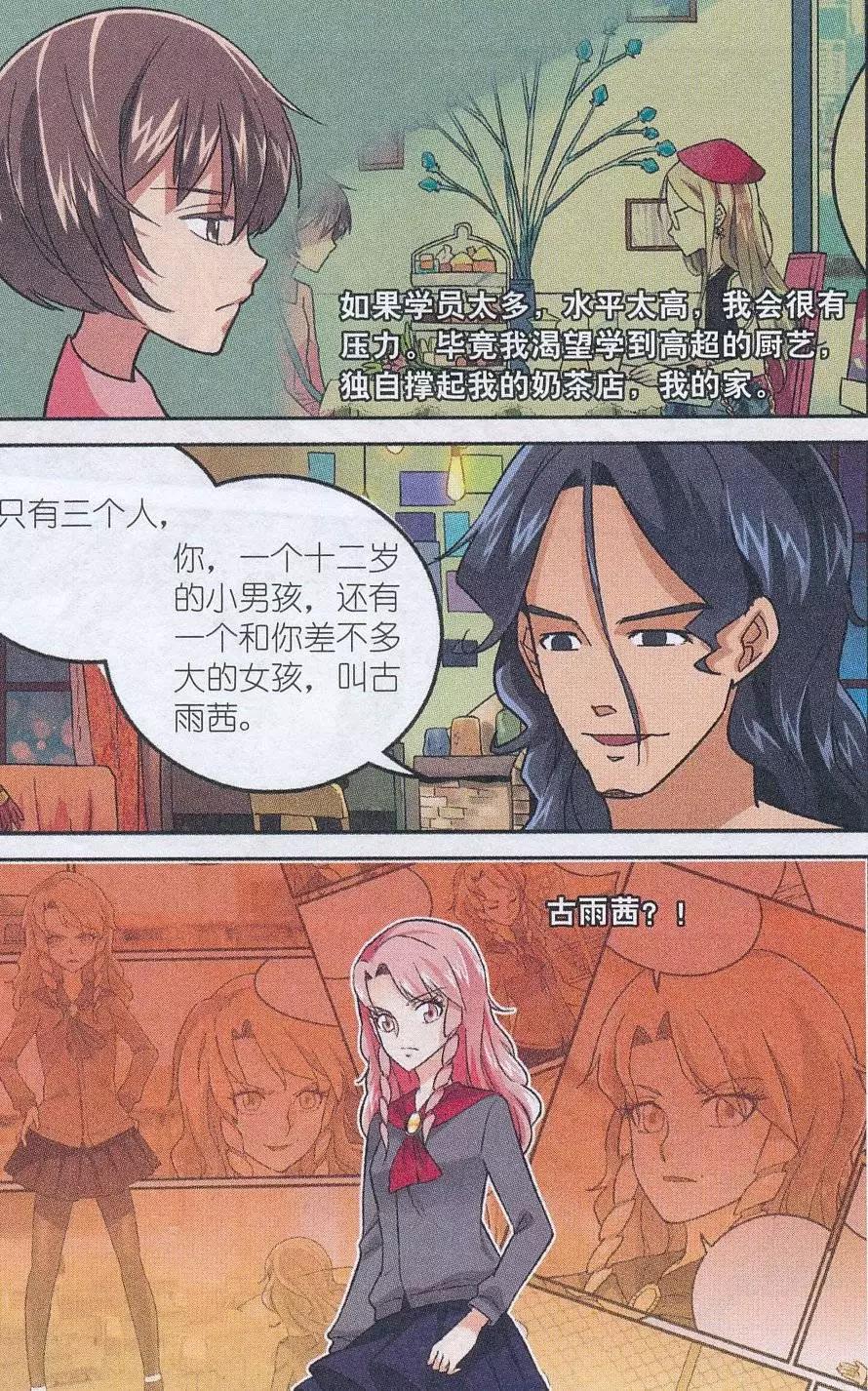 第45话 贝西烹饪教室-第44话