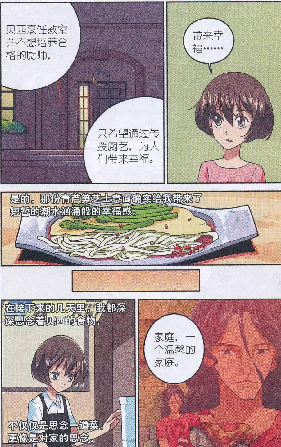 第45话 贝西烹饪教室-第44话