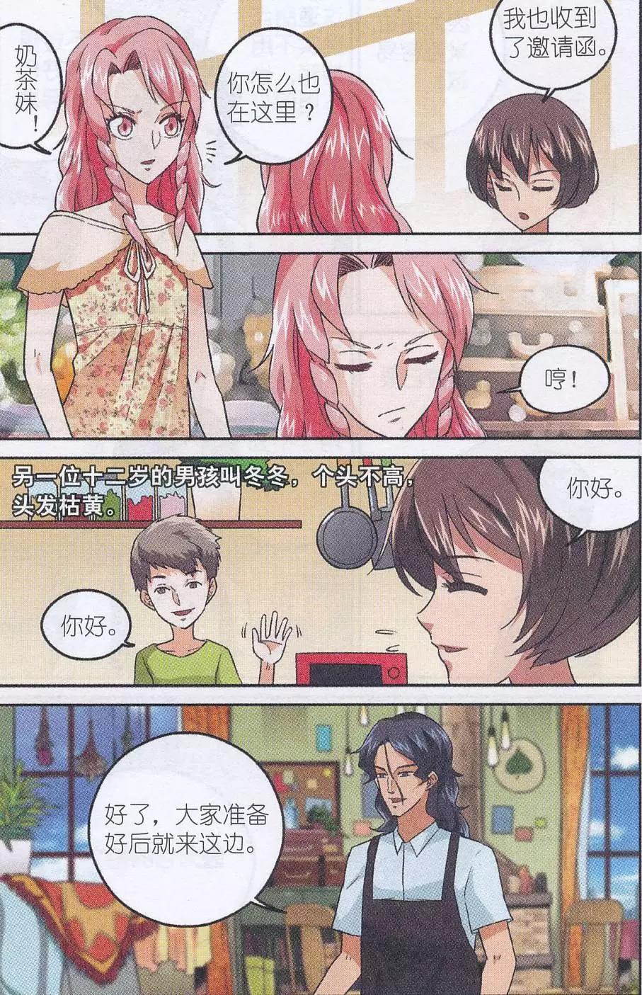 第45话 贝西烹饪教室-第44话