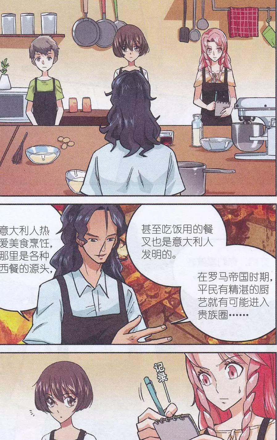 第45话 贝西烹饪教室-第44话