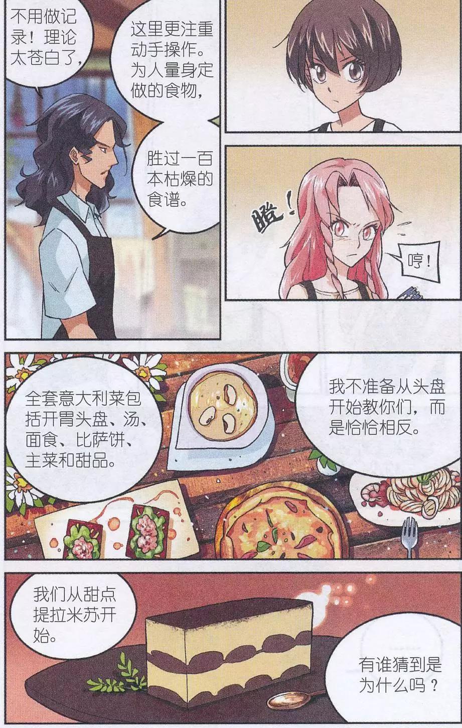 第45话 贝西烹饪教室-第44话