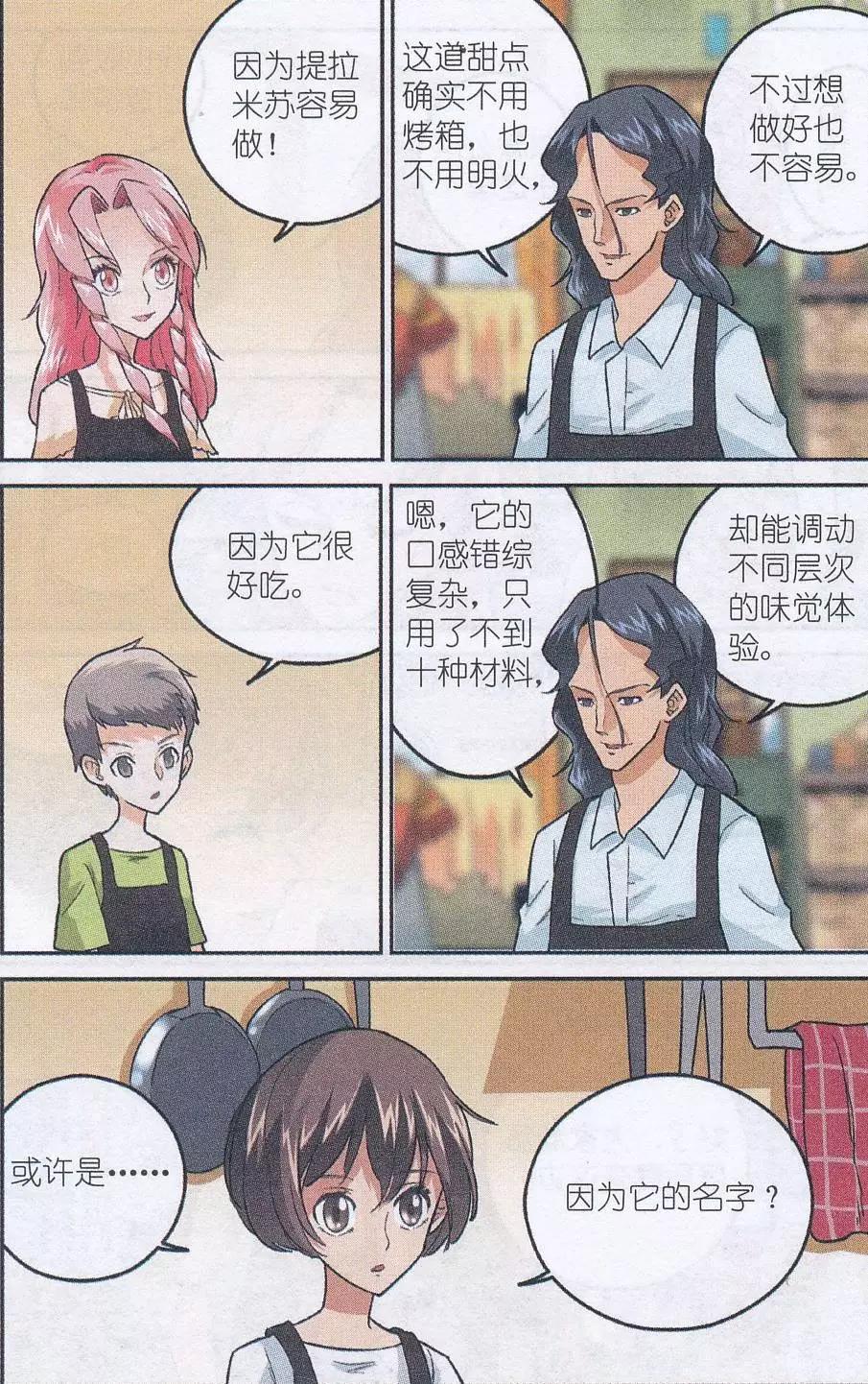 第45话 贝西烹饪教室-第44话