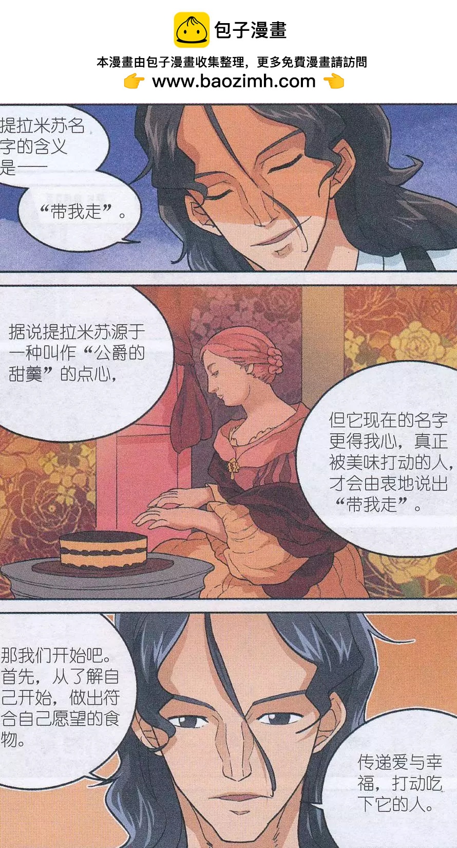 第45话 贝西烹饪教室-第44话