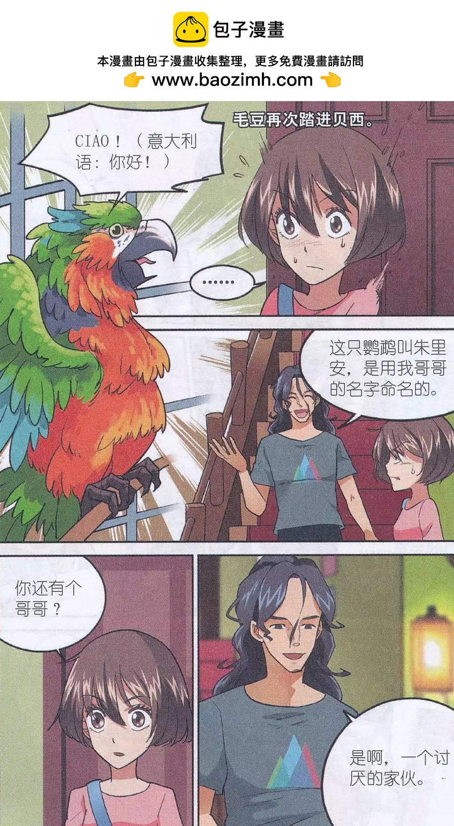 第45话 贝西烹饪教室-第44话