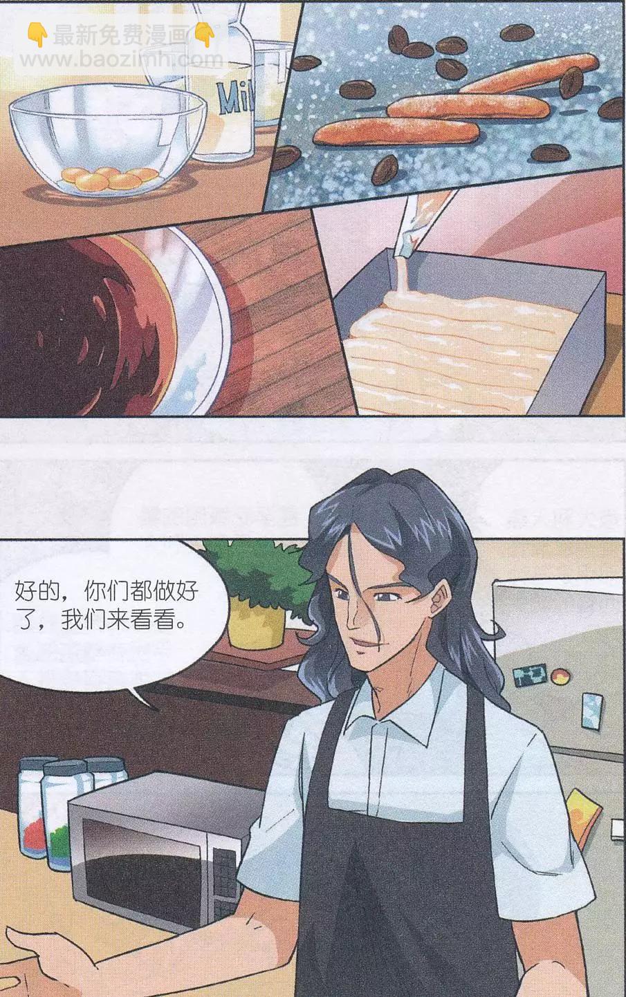 第45话 贝西烹饪教室-第44话