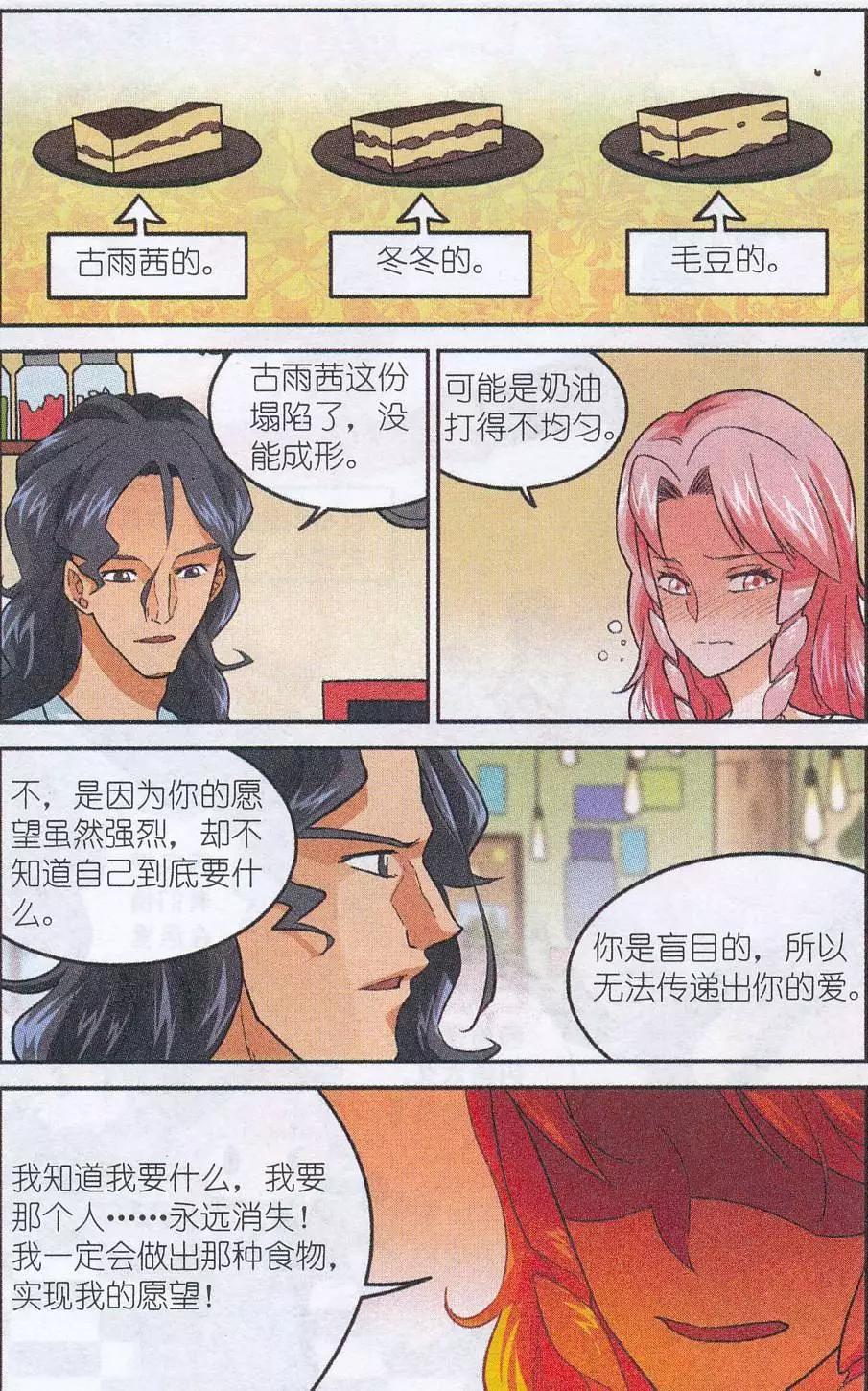 第45话 贝西烹饪教室-第44话