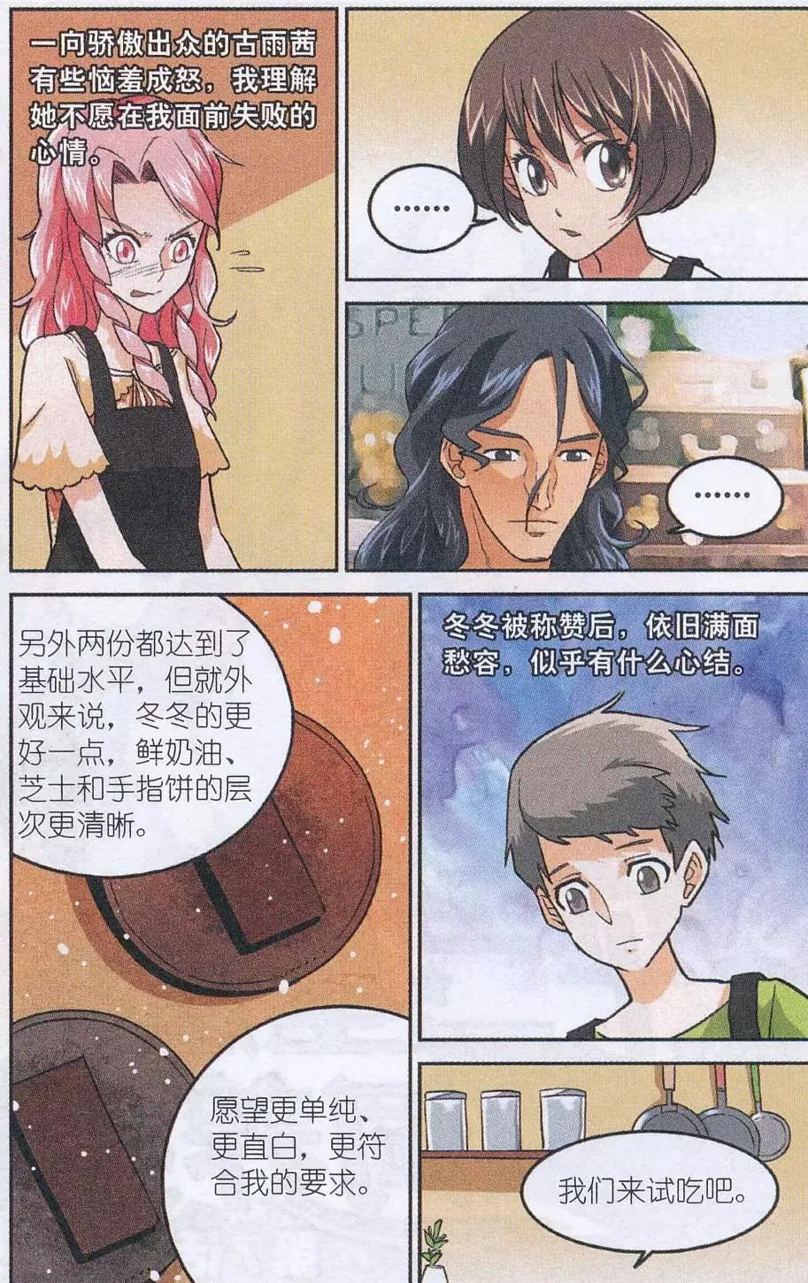 第45话 贝西烹饪教室-第44话