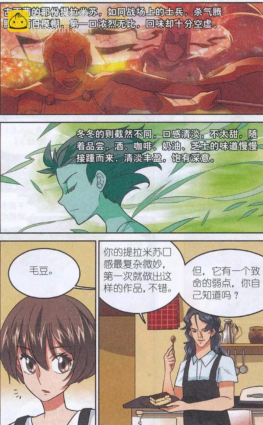 第45话 贝西烹饪教室-第44话