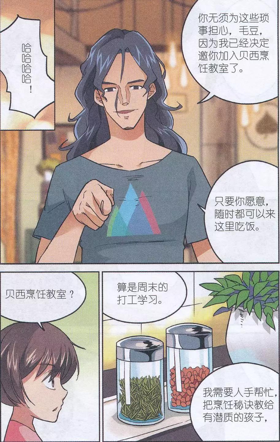 第45话 贝西烹饪教室-第44话