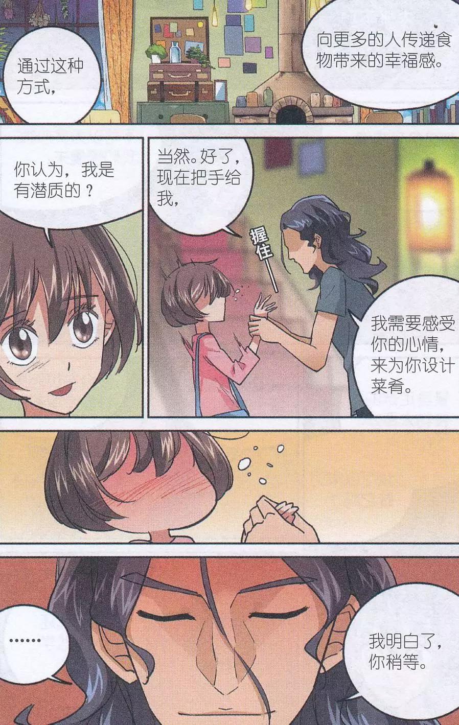 第45话 贝西烹饪教室-第44话