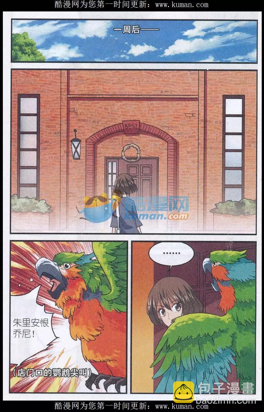 第47话 朱里安-第46话