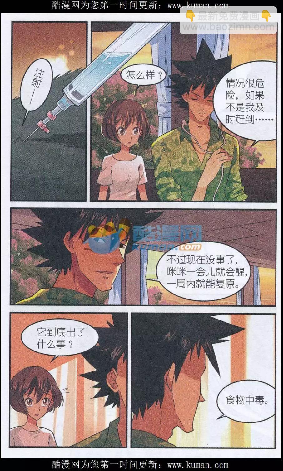 第47话 朱里安-第46话