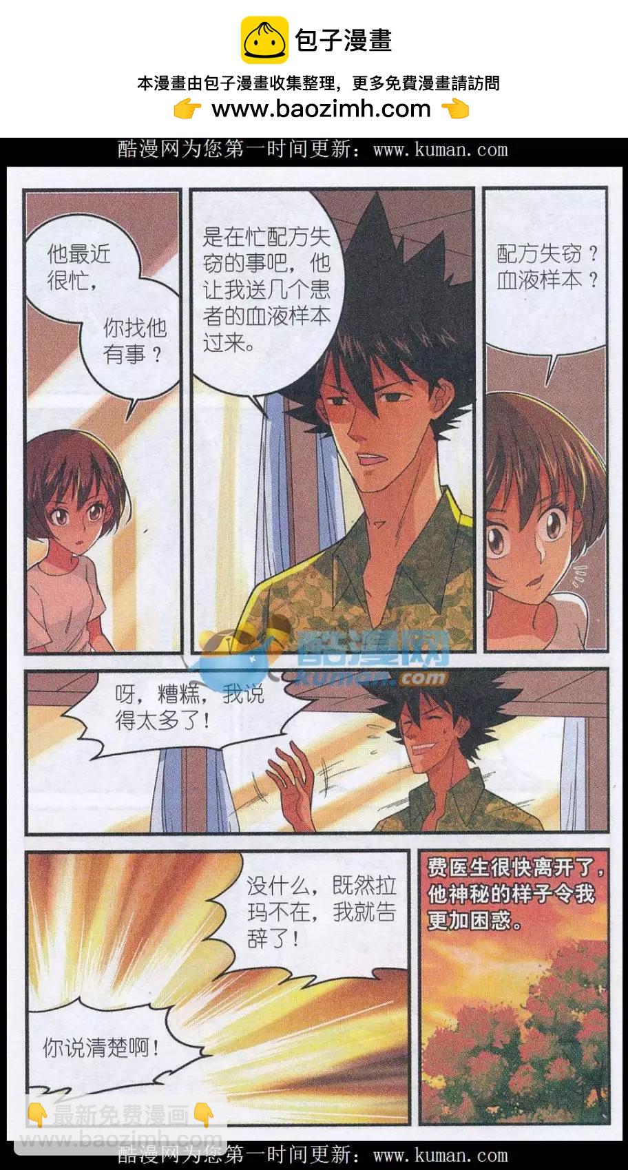 第47话 朱里安-第46话