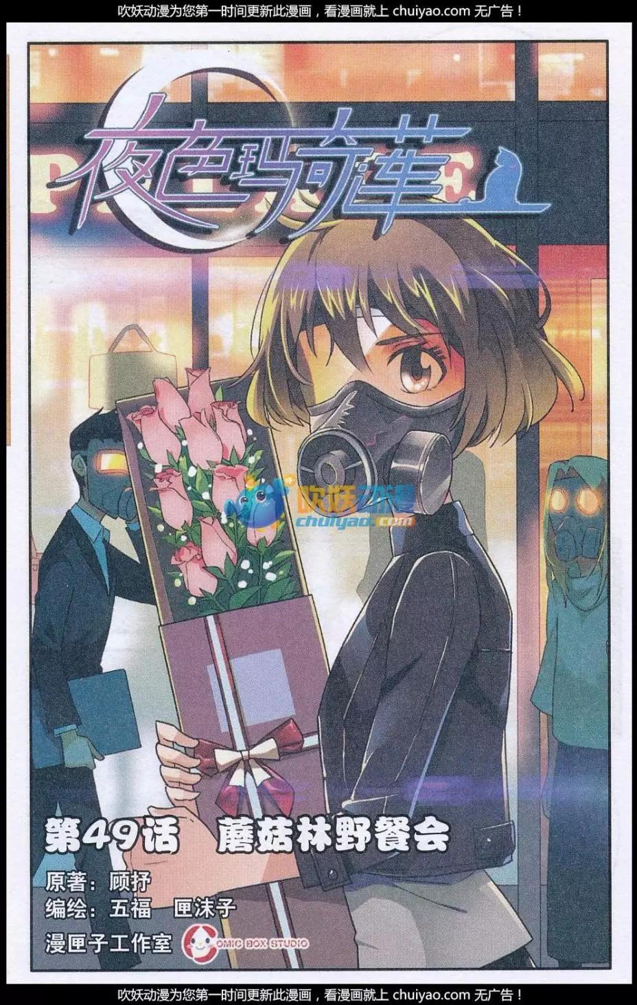 第49话 蘑菇林野参会-第48话