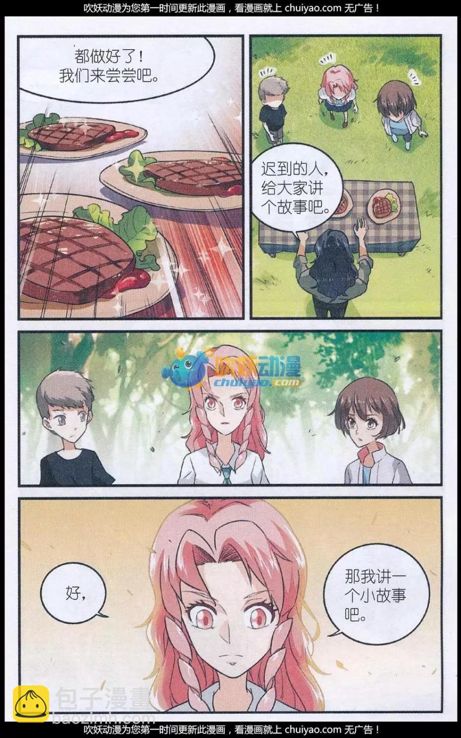 第49话 蘑菇林野参会-第48话