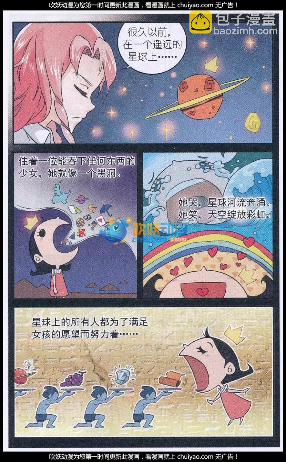 第49话 蘑菇林野参会-第48话