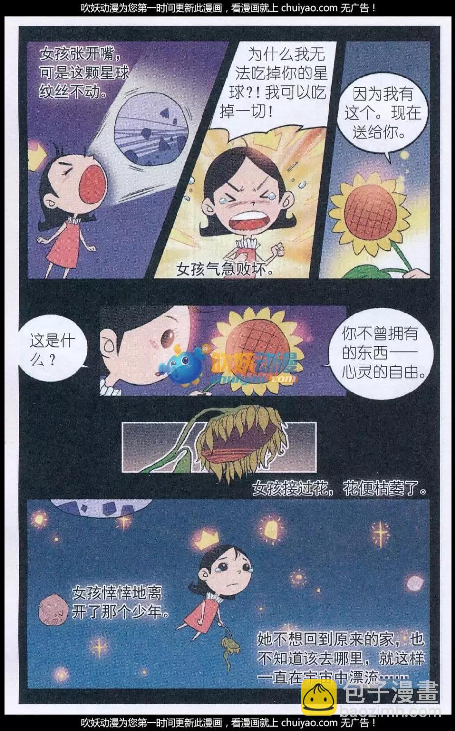 第49话 蘑菇林野参会-第48话