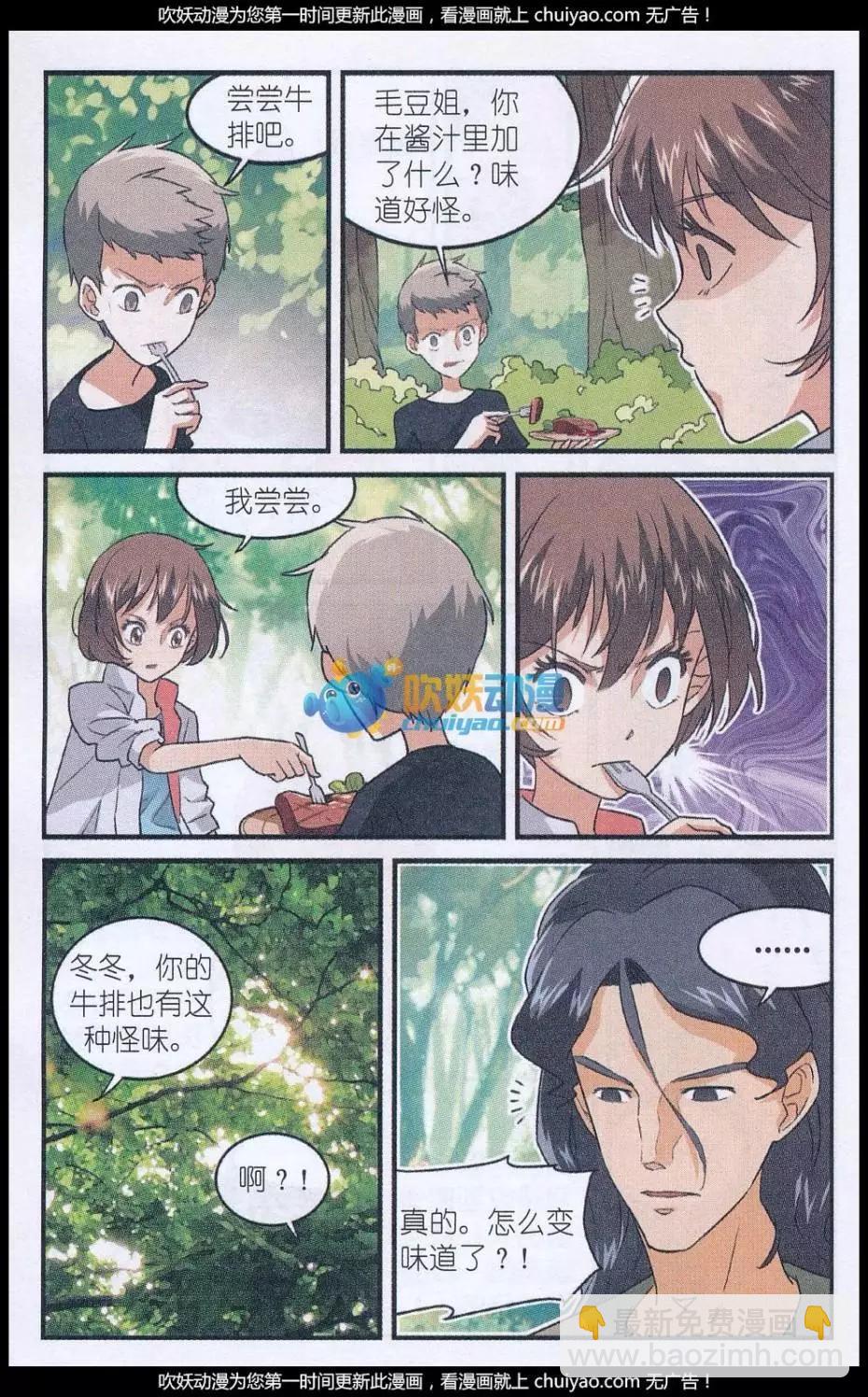 第49话 蘑菇林野参会-第48话