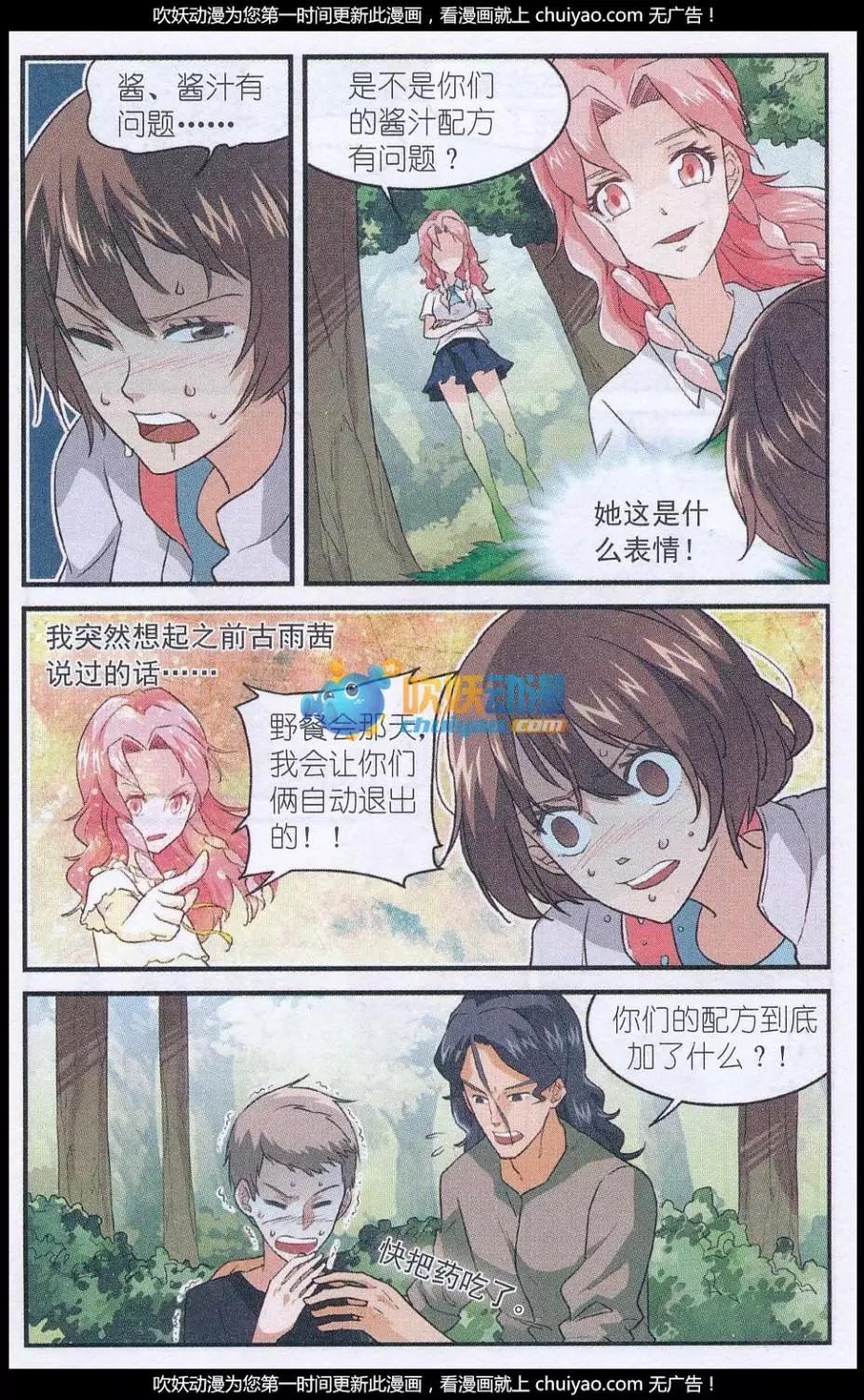 第49话 蘑菇林野参会-第48话