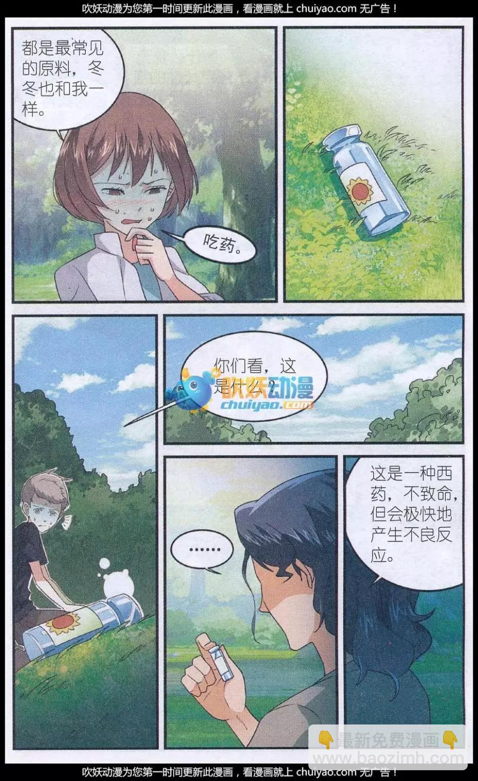 第49话 蘑菇林野参会-第48话