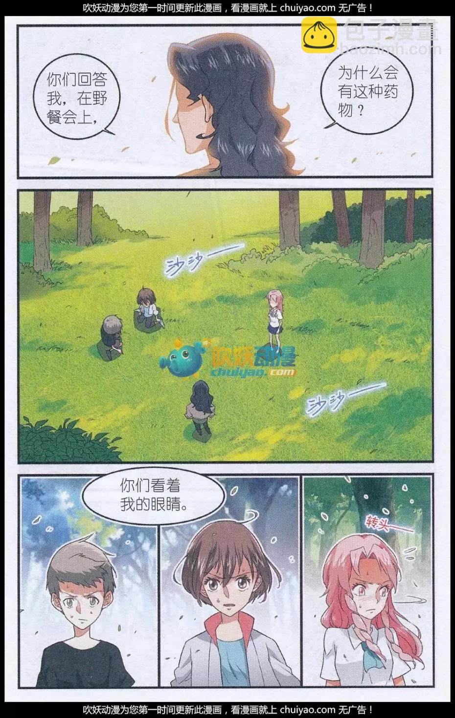 第49话 蘑菇林野参会-第48话