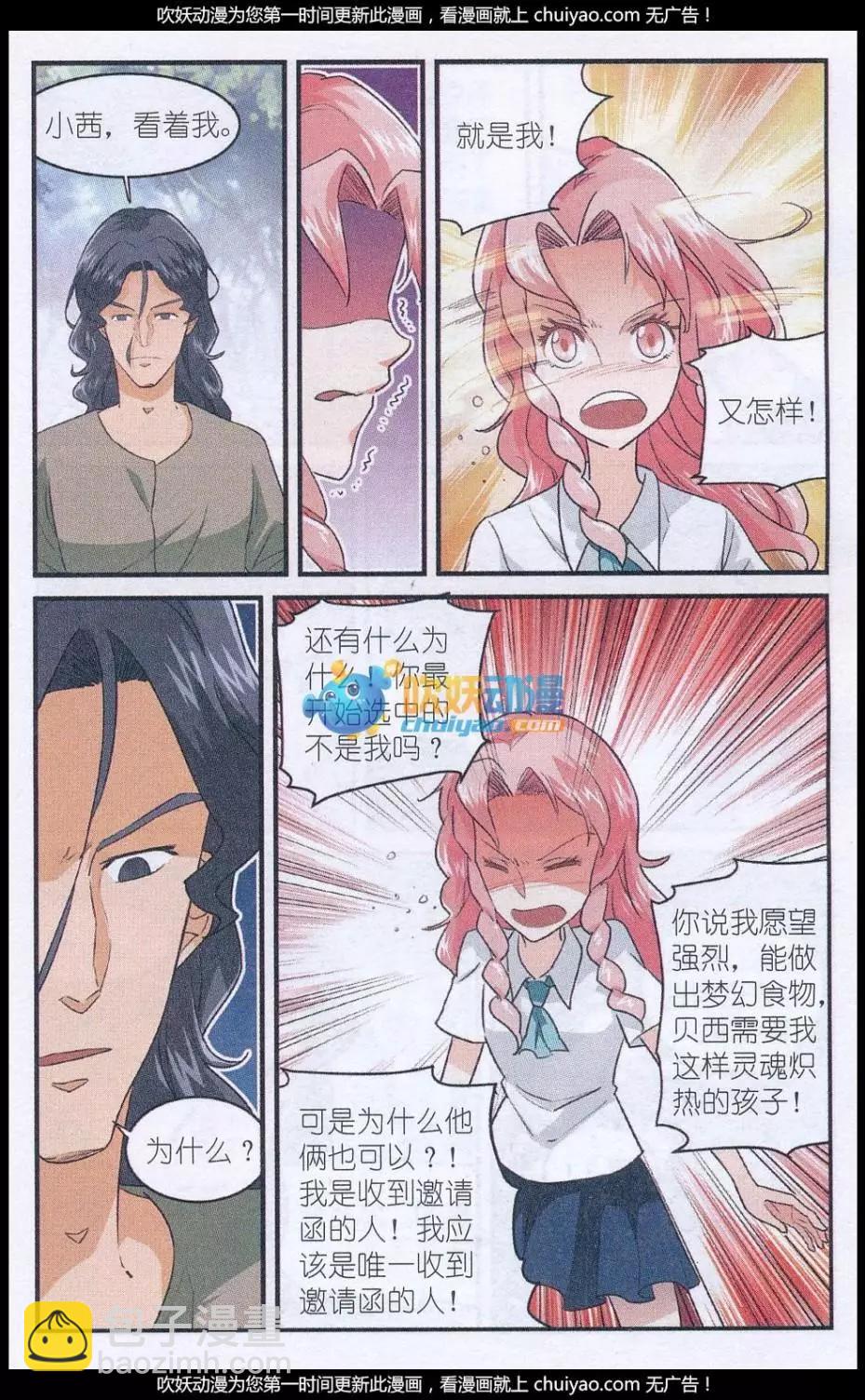 第49话 蘑菇林野参会-第48话