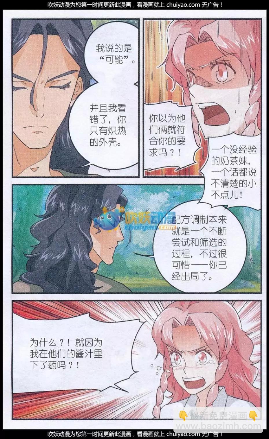 第49话 蘑菇林野参会-第48话