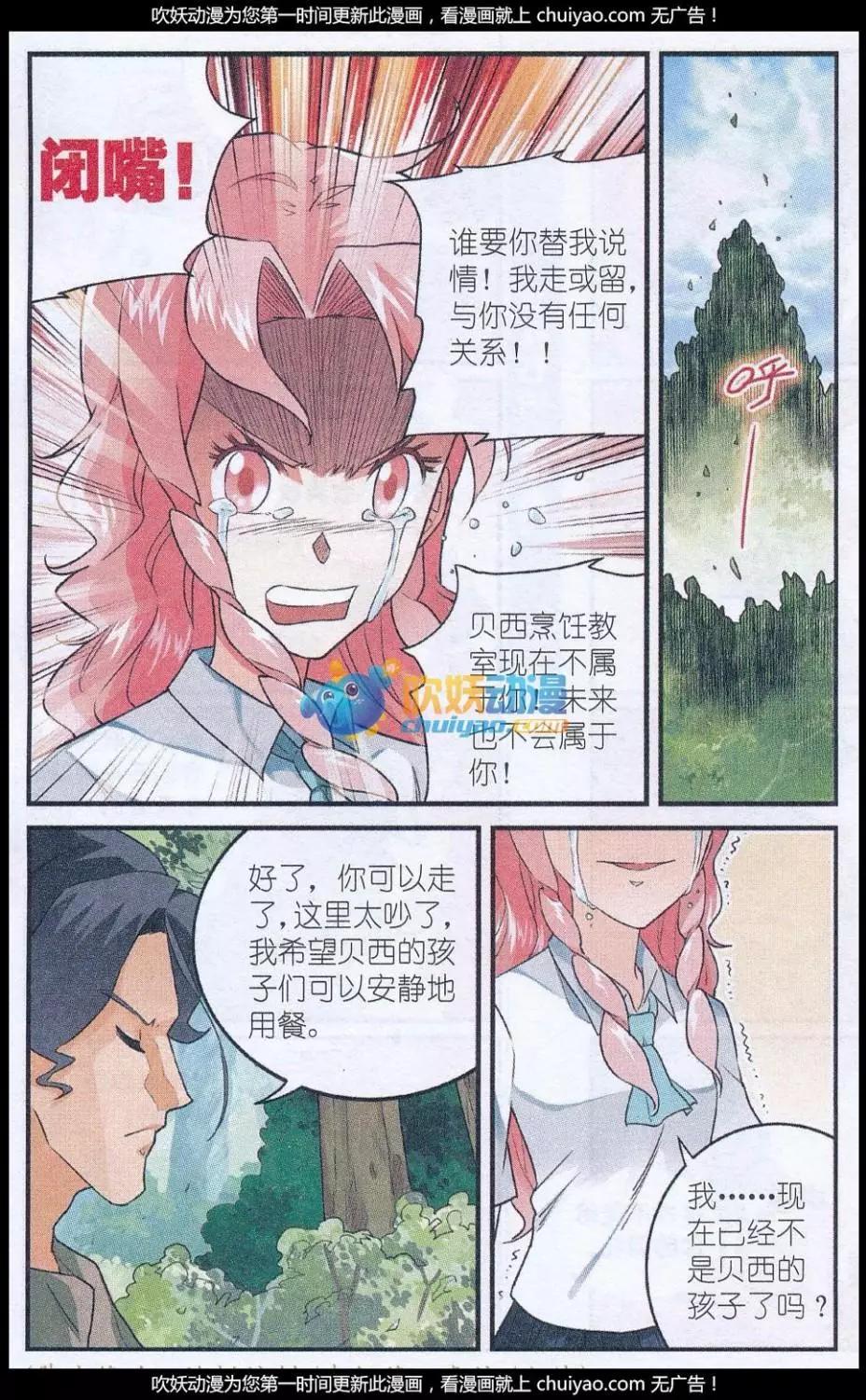 第49话 蘑菇林野参会-第48话