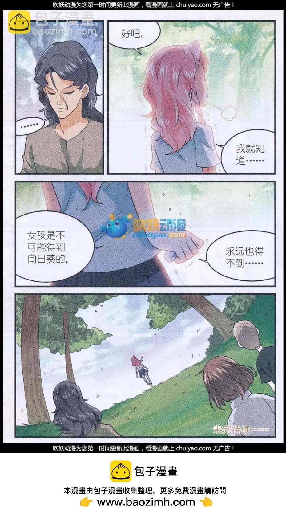 第49话 蘑菇林野参会-第48话