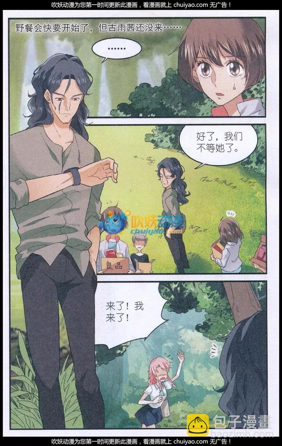 第49话 蘑菇林野参会-第48话