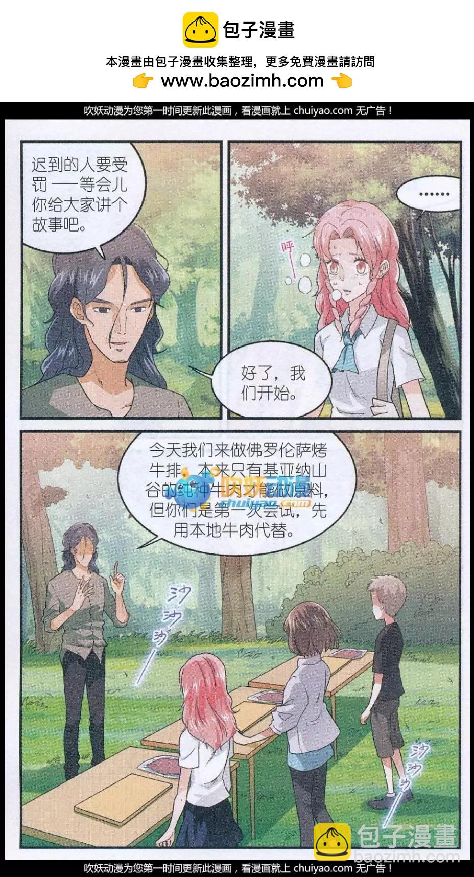 第49话 蘑菇林野参会-第48话