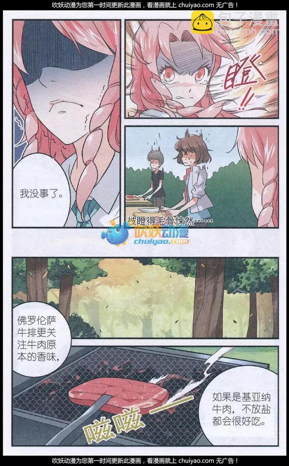 第49话 蘑菇林野参会-第48话