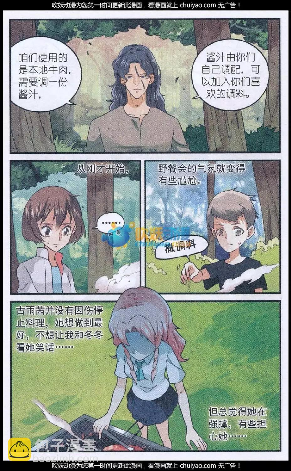 第49话 蘑菇林野参会-第48话