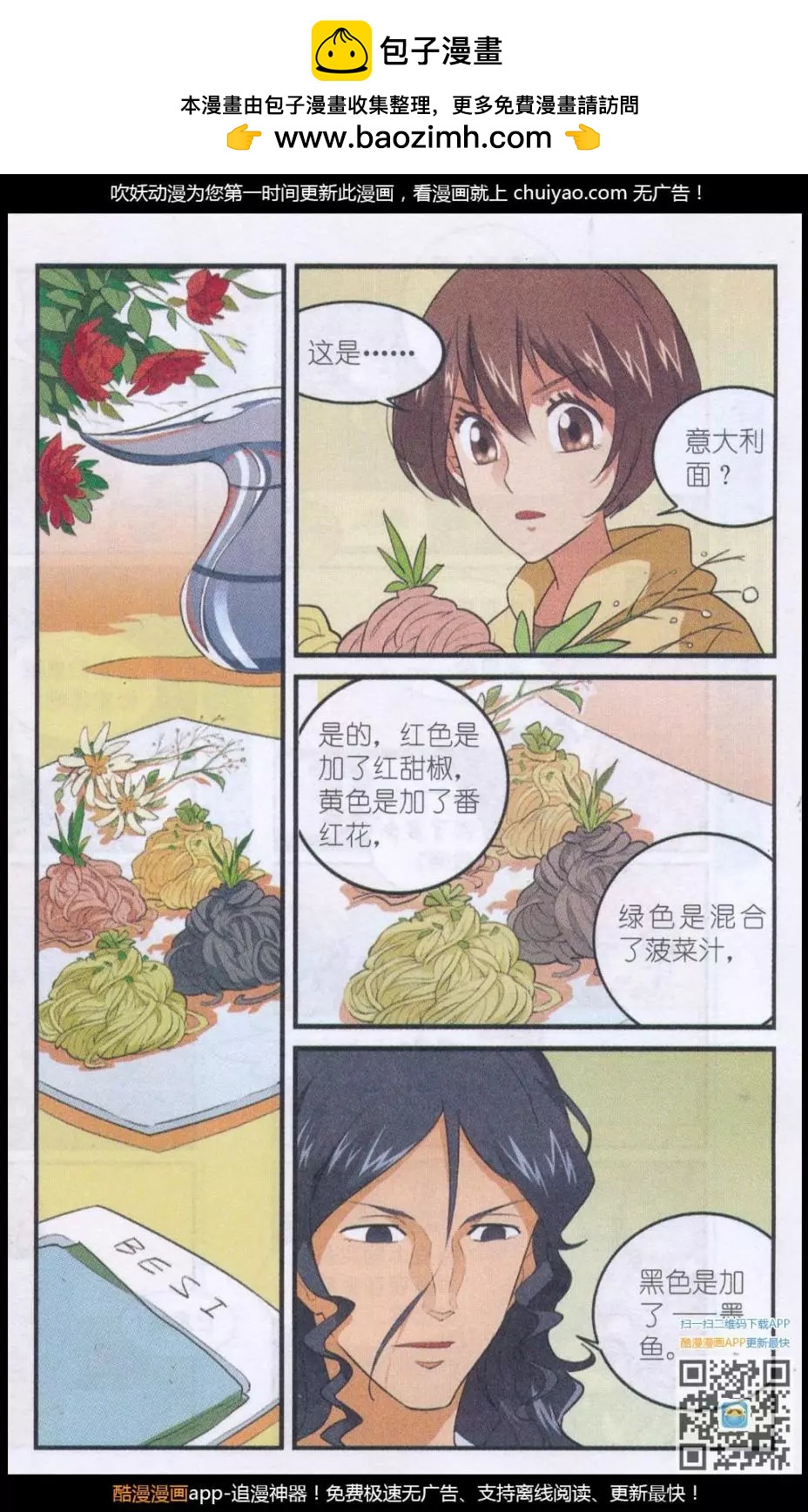 第51话 墨鱼巨浪-第50话