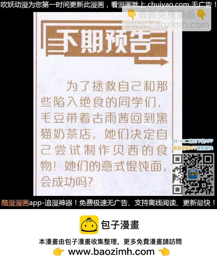 第51话 墨鱼巨浪-第50话