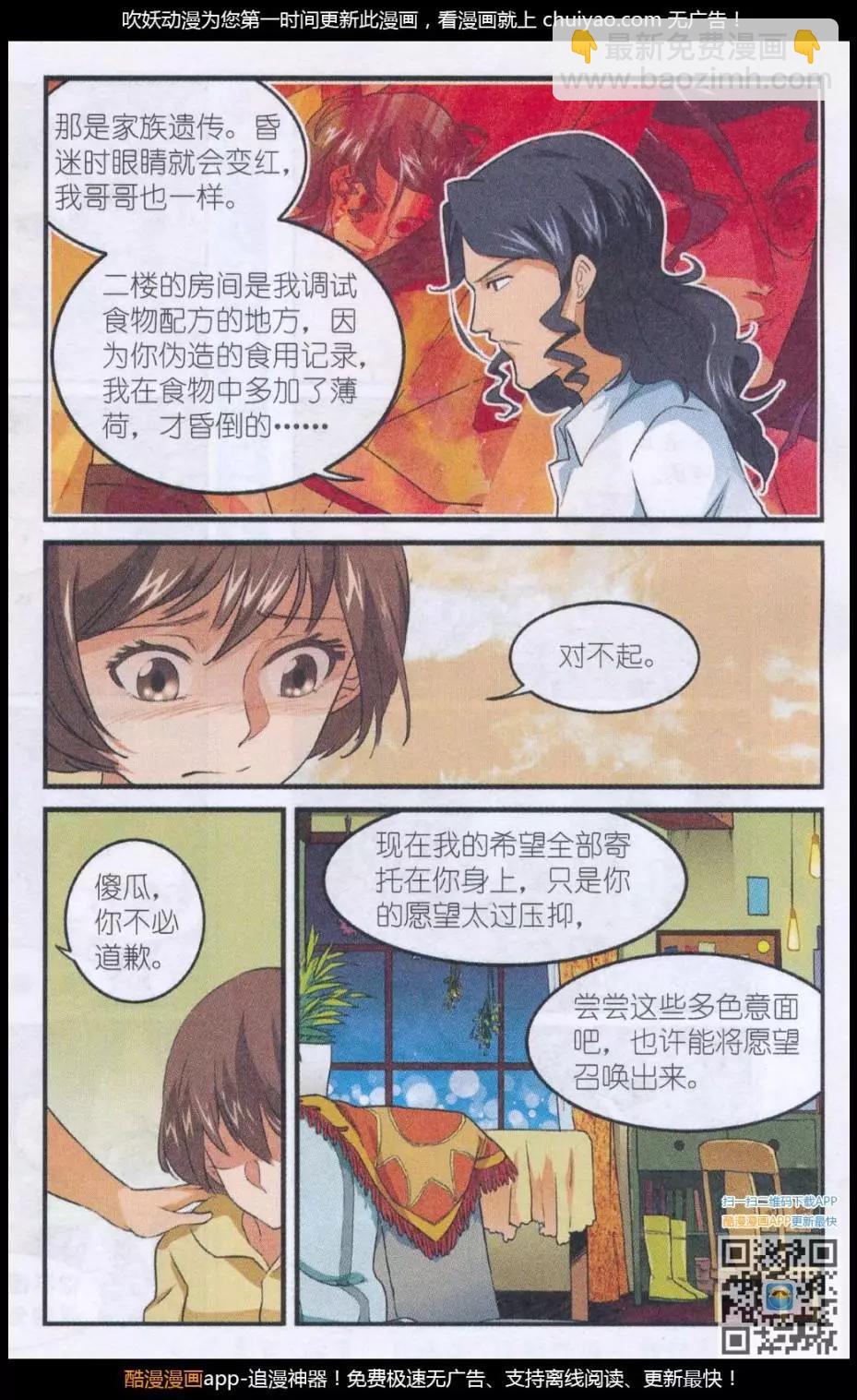 第51话 墨鱼巨浪-第50话