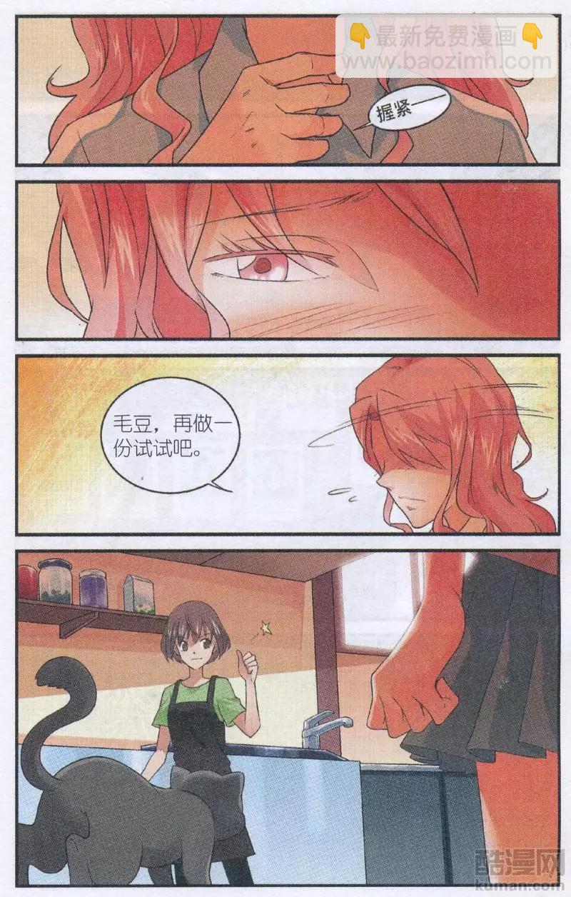 第53话 烫手的试吃函-第52话