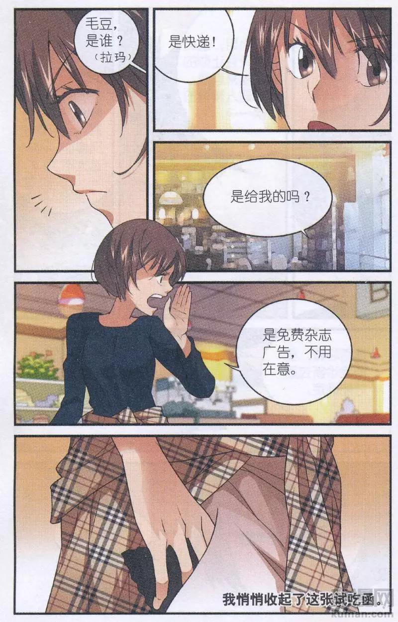 第53话 烫手的试吃函-第52话