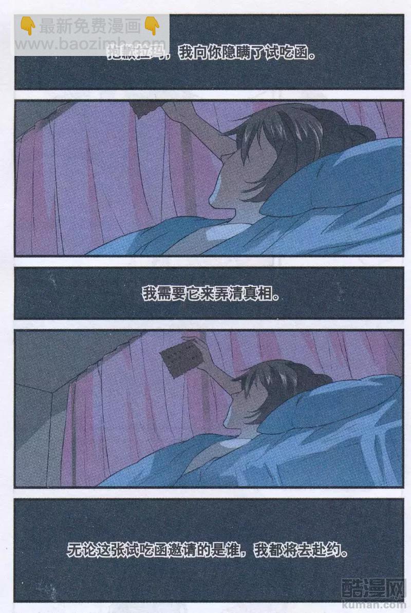 第53话 烫手的试吃函-第52话